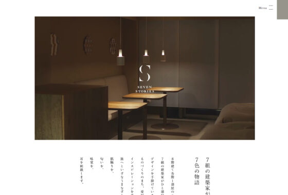 SEVEN STORIES ホームページ制作