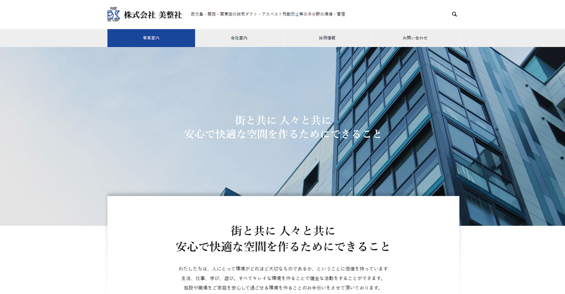 株式会社美整社 ホームページ制作
