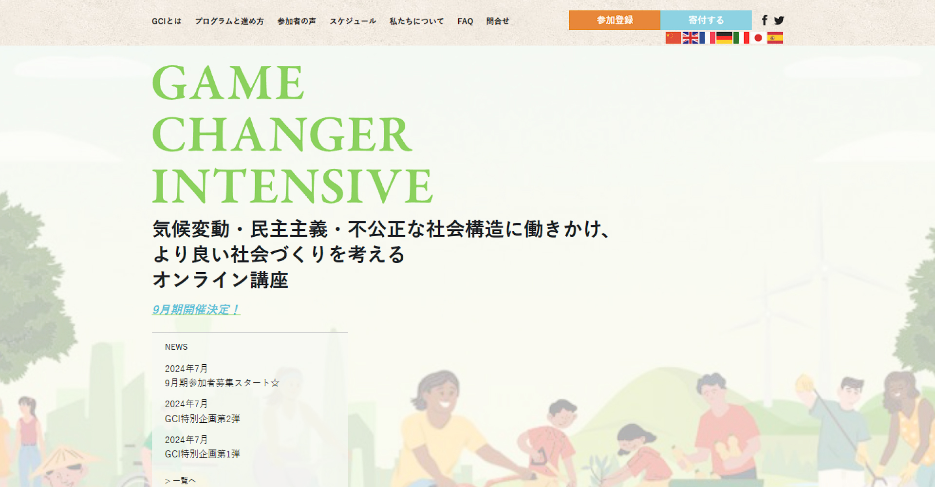 GAME CHANGER INTENSIVE ホームページ制作実績