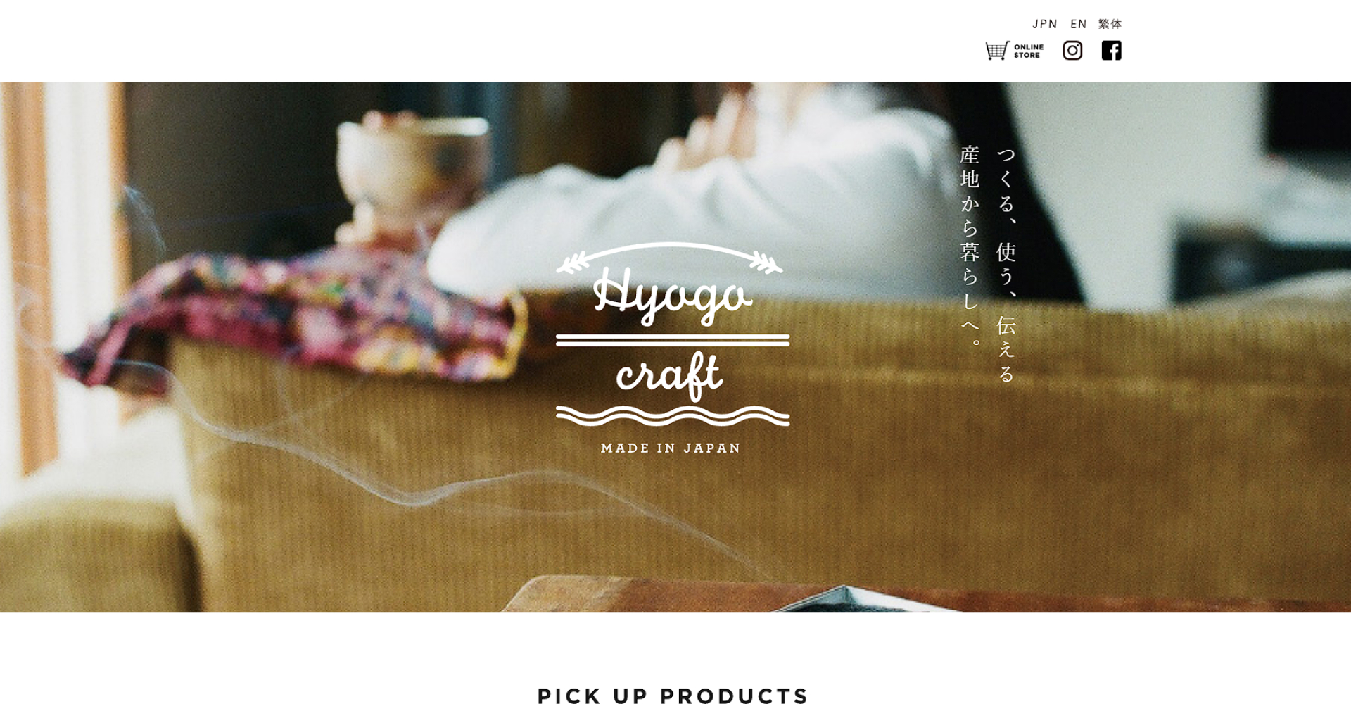 Hyogo Craft ホームページ・ECサイト制作