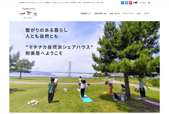 シェアハウス和楽居様 ホームページ制作